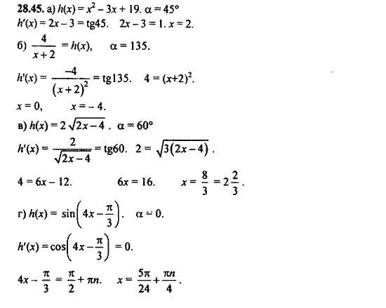 Ответ к задаче № 28.45 - Алгебра и начала анализа Мордкович. Задачник, гдз по алгебре 11 класс