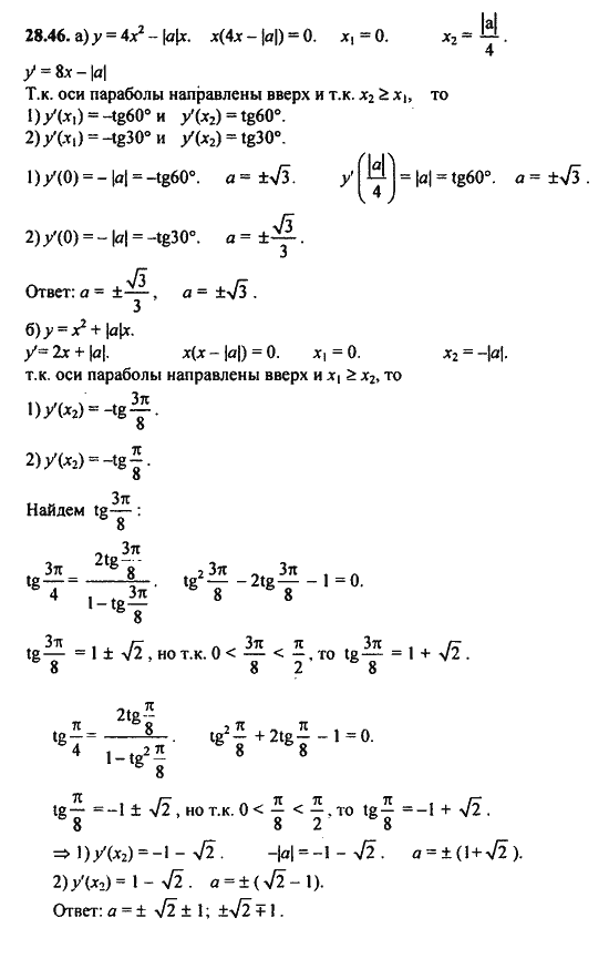 Ответ к задаче № 28.46 - Алгебра и начала анализа Мордкович. Задачник, гдз по алгебре 11 класс