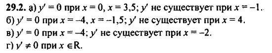 Ответ к задаче № 29.2 - Алгебра и начала анализа Мордкович. Задачник, гдз по алгебре 11 класс