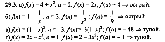 Ответ к задаче № 29.3 - Алгебра и начала анализа Мордкович. Задачник, гдз по алгебре 11 класс