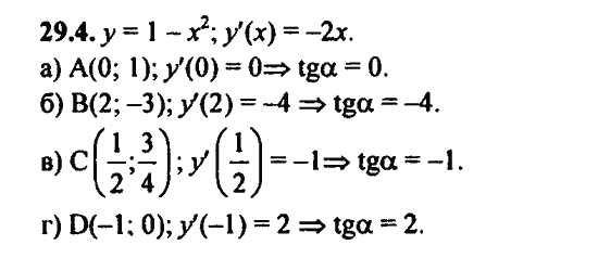 Ответ к задаче № 29.4 - Алгебра и начала анализа Мордкович. Задачник, гдз по алгебре 11 класс