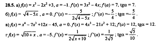 Ответ к задаче № 29.5 - Алгебра и начала анализа Мордкович. Задачник, гдз по алгебре 11 класс