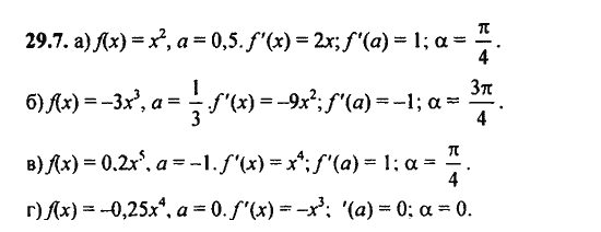 Ответ к задаче № 29.7 - Алгебра и начала анализа Мордкович. Задачник, гдз по алгебре 11 класс