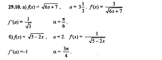 Ответ к задаче № 29.10 - Алгебра и начала анализа Мордкович. Задачник, гдз по алгебре 11 класс