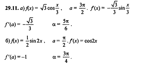 Ответ к задаче № 29.11 - Алгебра и начала анализа Мордкович. Задачник, гдз по алгебре 11 класс