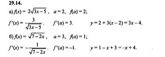 Ответ к задаче № 29.14 - Алгебра и начала анализа Мордкович. Задачник, гдз по алгебре 11 класс