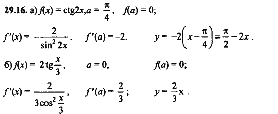 Ответ к задаче № 29.16 - Алгебра и начала анализа Мордкович. Задачник, гдз по алгебре 11 класс