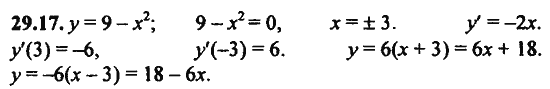 Ответ к задаче № 29.17 - Алгебра и начала анализа Мордкович. Задачник, гдз по алгебре 11 класс