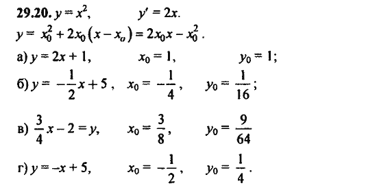 Ответ к задаче № 29.20 - Алгебра и начала анализа Мордкович. Задачник, гдз по алгебре 11 класс