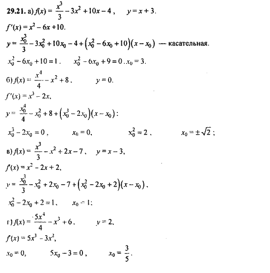 Ответ к задаче № 29.21 - Алгебра и начала анализа Мордкович. Задачник, гдз по алгебре 11 класс