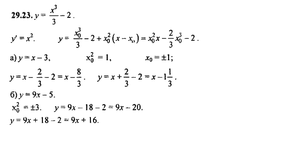 Ответ к задаче № 29.23 - Алгебра и начала анализа Мордкович. Задачник, гдз по алгебре 11 класс