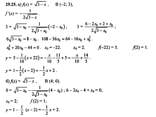 Ответ к задаче № 29.25 - Алгебра и начала анализа Мордкович. Задачник, гдз по алгебре 11 класс