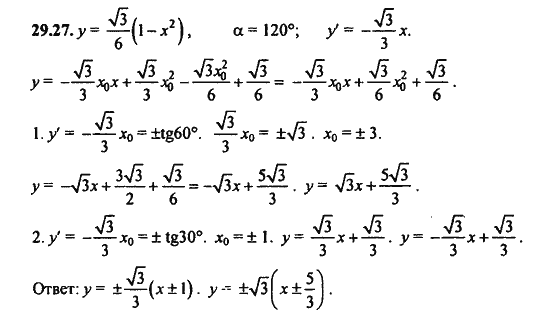 Ответ к задаче № 29.27 - Алгебра и начала анализа Мордкович. Задачник, гдз по алгебре 11 класс
