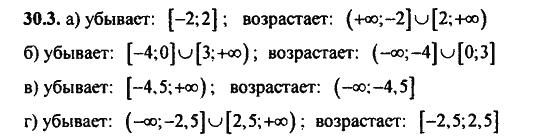 Ответ к задаче № 30.3 - Алгебра и начала анализа Мордкович. Задачник, гдз по алгебре 11 класс