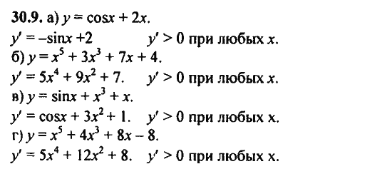 Ответ к задаче № 30.9 - Алгебра и начала анализа Мордкович. Задачник, гдз по алгебре 11 класс