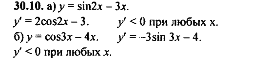 Ответ к задаче № 30.10 - Алгебра и начала анализа Мордкович. Задачник, гдз по алгебре 11 класс