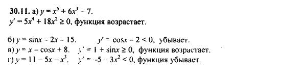 Ответ к задаче № 30.11 - Алгебра и начала анализа Мордкович. Задачник, гдз по алгебре 11 класс