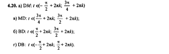 Ответ к задаче № 4.20 - Алгебра и начала анализа Мордкович. Задачник, гдз по алгебре 11 класс
