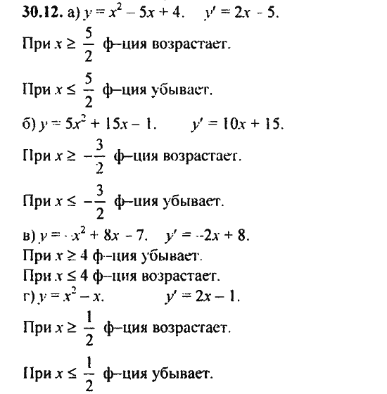 Ответ к задаче № 30.12 - Алгебра и начала анализа Мордкович. Задачник, гдз по алгебре 11 класс