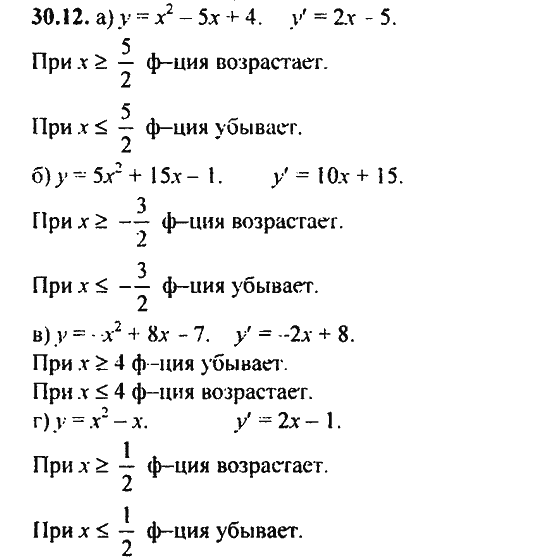 Ответ к задаче № 30.12 - Алгебра и начала анализа Мордкович. Задачник, гдз по алгебре 11 класс Ответ к задаче № 30.12 - Алгебра и начала анализа Мордкович. Задачник, гдз по алгебре 11 класс