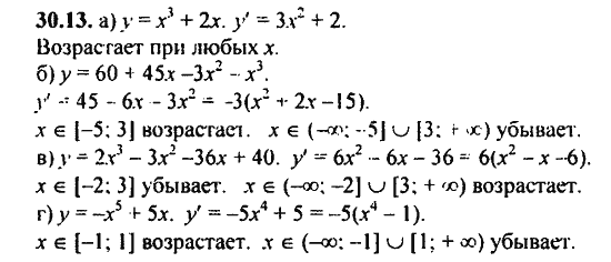 Ответ к задаче № 30.13 - Алгебра и начала анализа Мордкович. Задачник, гдз по алгебре 11 класс
