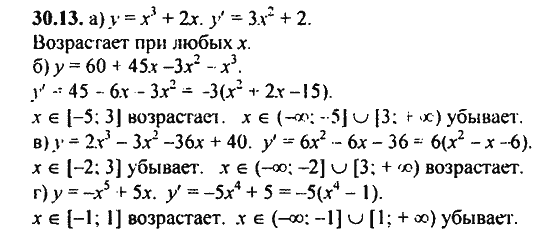 Ответ к задаче № 30.13 - Алгебра и начала анализа Мордкович. Задачник, гдз по алгебре 11 класс Ответ к задаче № 30.13 - Алгебра и начала анализа Мордкович. Задачник, гдз по алгебре 11 класс