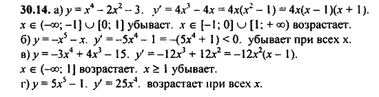 Ответ к задаче № 30.14 - Алгебра и начала анализа Мордкович. Задачник, гдз по алгебре 11 класс
