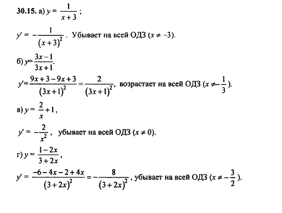 Ответ к задаче № 30.15 - Алгебра и начала анализа Мордкович. Задачник, гдз по алгебре 11 класс
