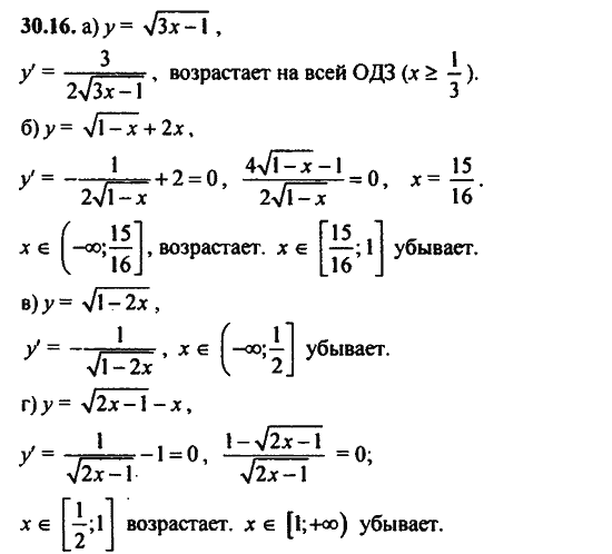 Ответ к задаче № 30.16 - Алгебра и начала анализа Мордкович. Задачник, гдз по алгебре 11 класс