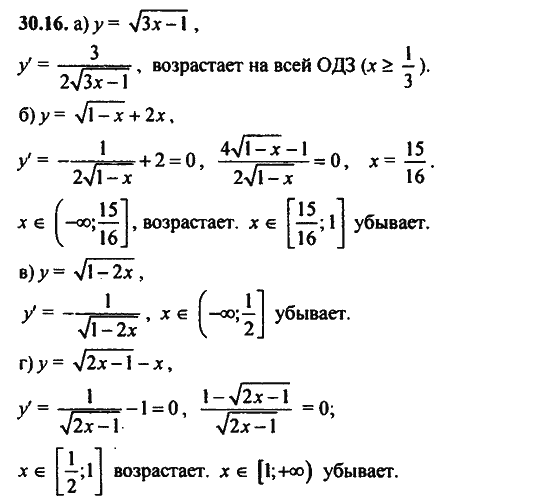 Ответ к задаче № 30.16 - Алгебра и начала анализа Мордкович. Задачник, гдз по алгебре 11 класс Ответ к задаче № 30.16 - Алгебра и начала анализа Мордкович. Задачник, гдз по алгебре 11 класс