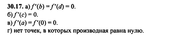 Ответ к задаче № 30.17 - Алгебра и начала анализа Мордкович. Задачник, гдз по алгебре 11 класс