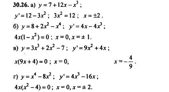 Ответ к задаче № 30.26 - Алгебра и начала анализа Мордкович. Задачник, гдз по алгебре 11 класс