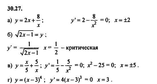 Ответ к задаче № 30.27 - Алгебра и начала анализа Мордкович. Задачник, гдз по алгебре 11 класс