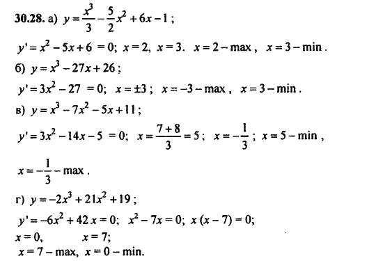 Ответ к задаче № 30.28 - Алгебра и начала анализа Мордкович. Задачник, гдз по алгебре 11 класс