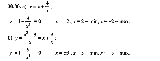 Ответ к задаче № 30.30 - Алгебра и начала анализа Мордкович. Задачник, гдз по алгебре 11 класс