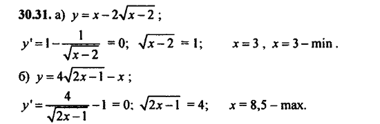 Ответ к задаче № 30.31 - Алгебра и начала анализа Мордкович. Задачник, гдз по алгебре 11 класс