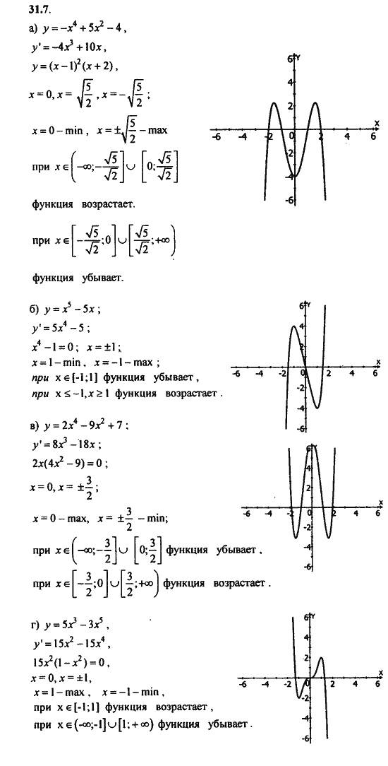 Ответ к задаче № 31.7 - Алгебра и начала анализа Мордкович. Задачник, гдз по алгебре 11 класс