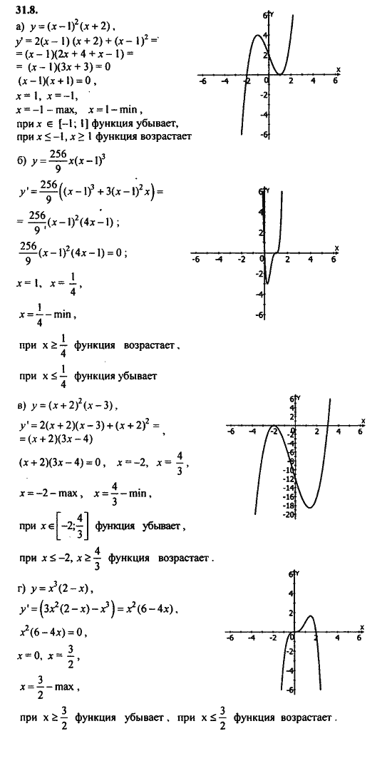 Ответ к задаче № 31.8 - Алгебра и начала анализа Мордкович. Задачник, гдз по алгебре 11 класс