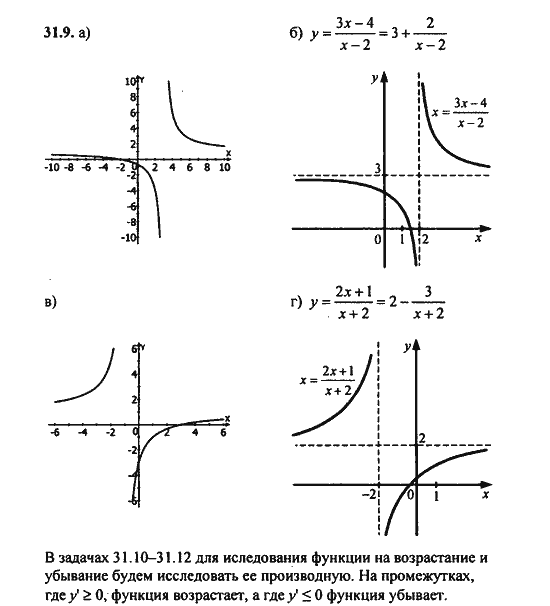 Ответ к задаче № 31.9 - Алгебра и начала анализа Мордкович. Задачник, гдз по алгебре 11 класс