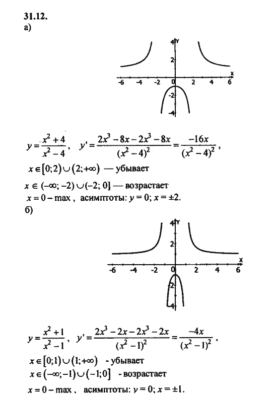 Ответ к задаче № 31.12 - Алгебра и начала анализа Мордкович. Задачник, гдз по алгебре 11 класс
