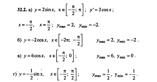 Ответ к задаче № 32.2 - Алгебра и начала анализа Мордкович. Задачник, гдз по алгебре 11 класс