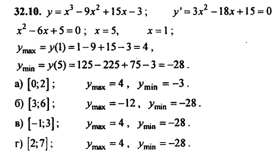 Ответ к задаче № 32.10 - Алгебра и начала анализа Мордкович. Задачник, гдз по алгебре 11 класс