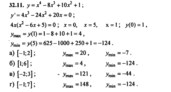 Ответ к задаче № 32.11 - Алгебра и начала анализа Мордкович. Задачник, гдз по алгебре 11 класс