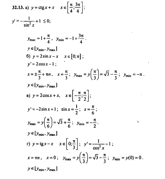 Ответ к задаче № 32.13 - Алгебра и начала анализа Мордкович. Задачник, гдз по алгебре 11 класс