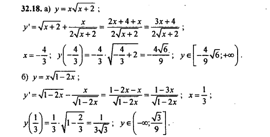 Ответ к задаче № 32.18 - Алгебра и начала анализа Мордкович. Задачник, гдз по алгебре 11 класс
