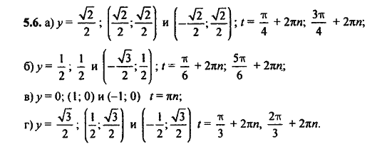 Ответ к задаче № 5.6 - Алгебра и начала анализа Мордкович. Задачник, гдз по алгебре 11 класс