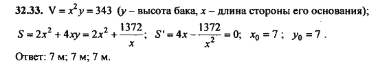 Ответ к задаче № 32.33 - Алгебра и начала анализа Мордкович. Задачник, гдз по алгебре 11 класс