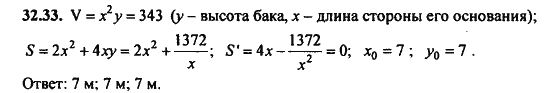Ответ к задаче № 32.33 - Алгебра и начала анализа Мордкович. Задачник, гдз по алгебре 11 класс Ответ к задаче № 32.33 - Алгебра и начала анализа Мордкович. Задачник, гдз по алгебре 11 класс