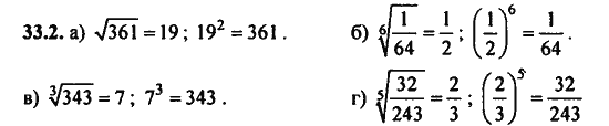 Ответ к задаче № 33.2 - Алгебра и начала анализа Мордкович. Задачник, гдз по алгебре 11 класс