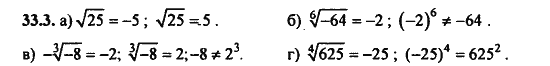 Ответ к задаче № 33.3 - Алгебра и начала анализа Мордкович. Задачник, гдз по алгебре 11 класс